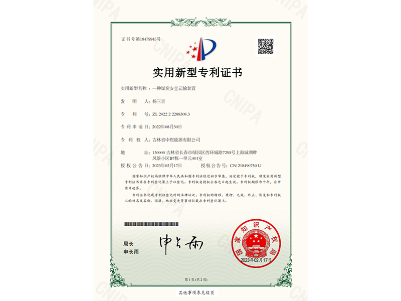 1702963775260949.jpg 科研專利 (2).jpg