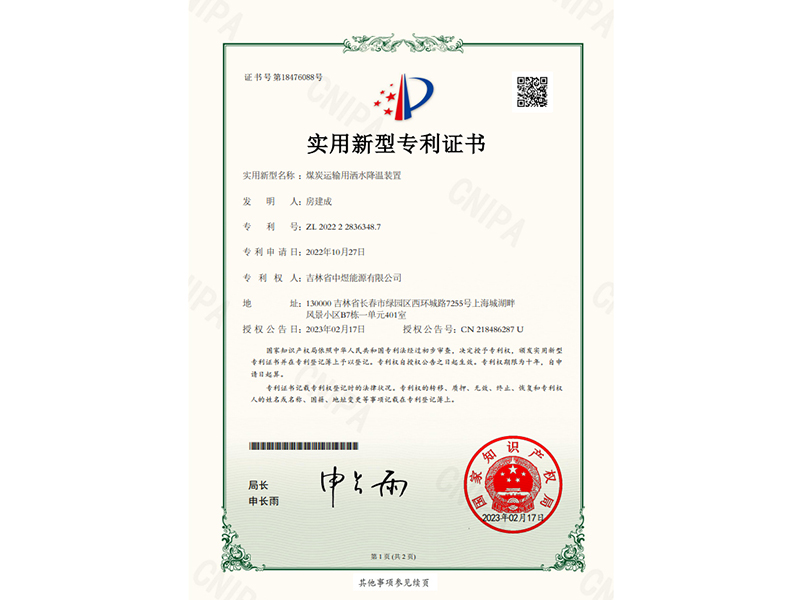 1702963793743013.jpg 科研專利 (1).jpg