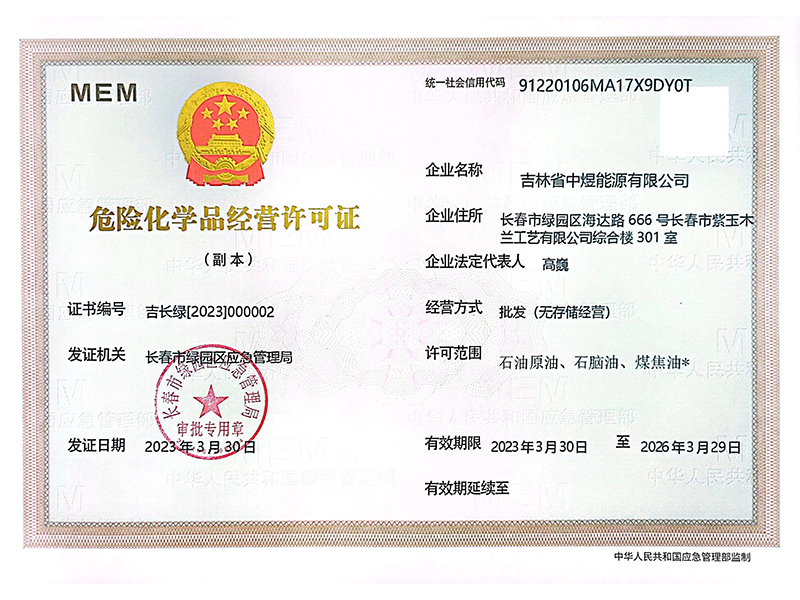 1702963843477133.jpg 危化證正本 (2).jpg
